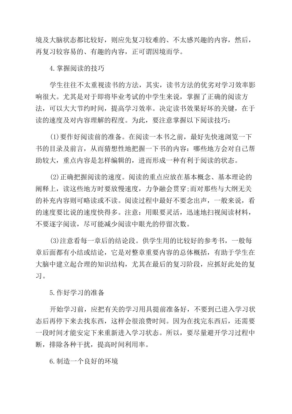 高三学生要怎么样进行有效时间管理_第2页