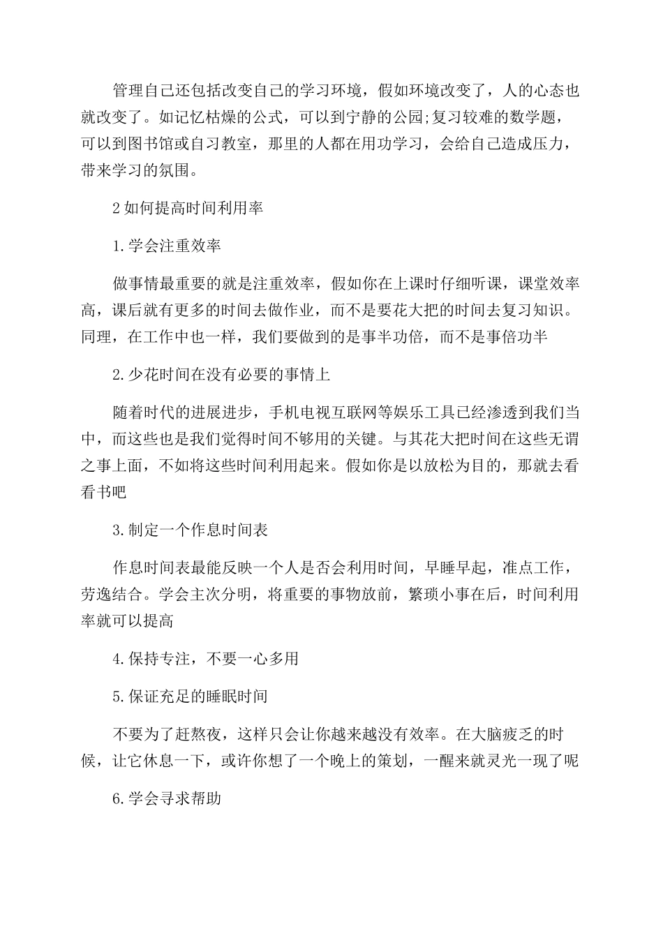 高三学生要怎么样进行有效时间管理_第3页