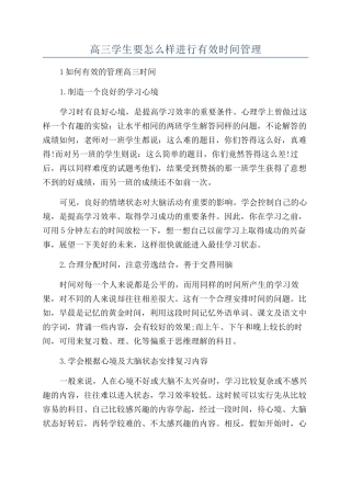 高三学生要怎么样进行有效时间管理