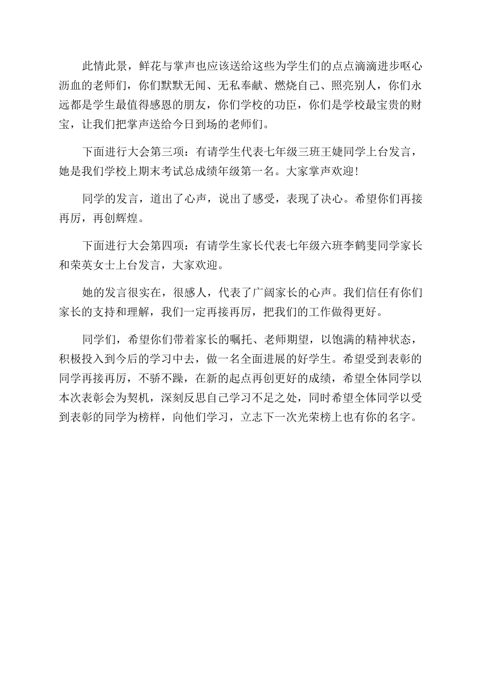 高三家长会主持稿_第2页