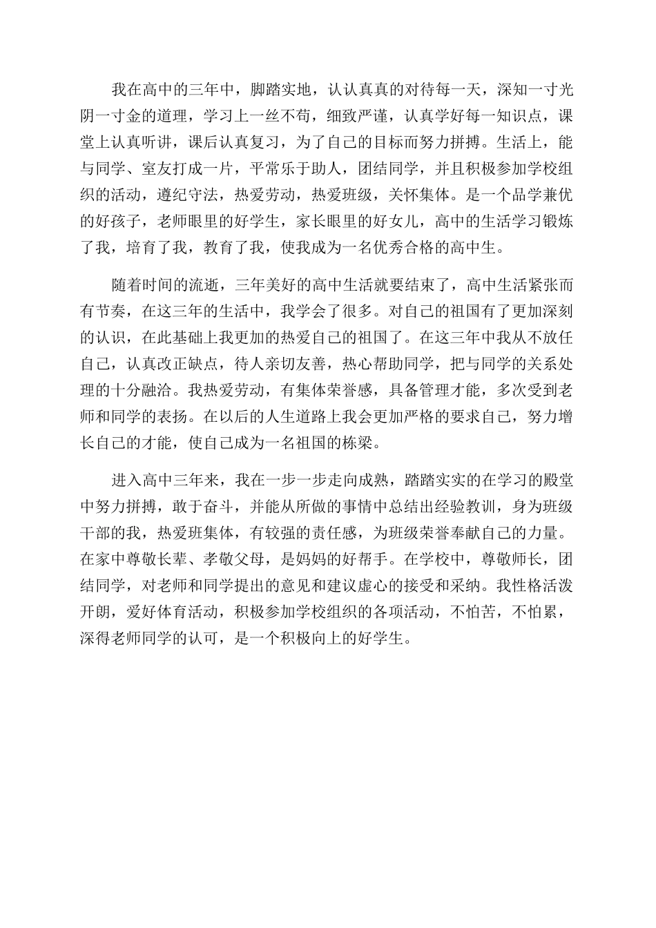 高三学生评价自我鉴定范文_第3页