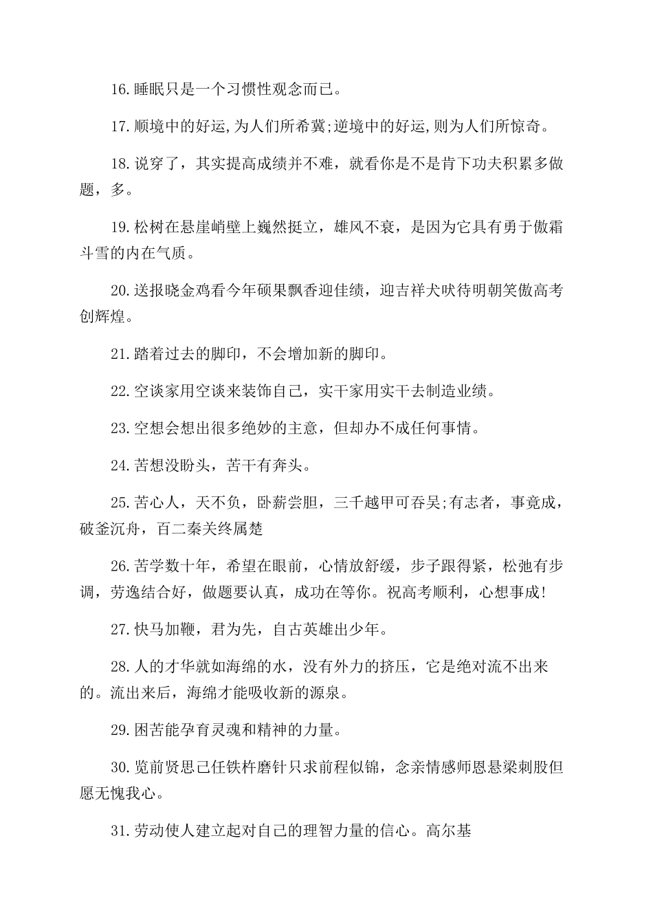 高三宣誓词简短有气势的_第2页