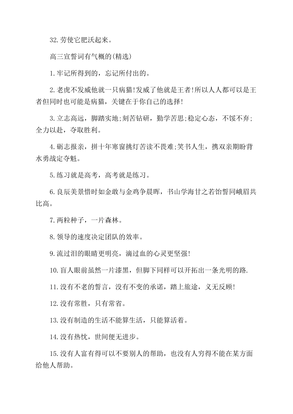 高三宣誓词简短有气势的_第3页