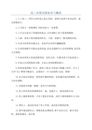 高三宣誓词简短有气势的