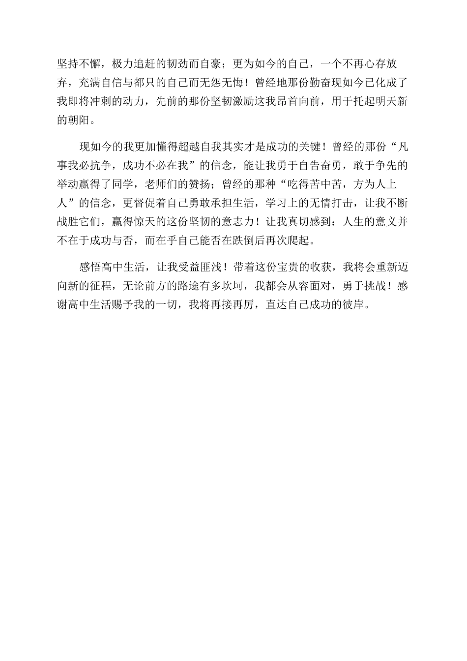 高三学生的自我鉴定范文5篇_第2页