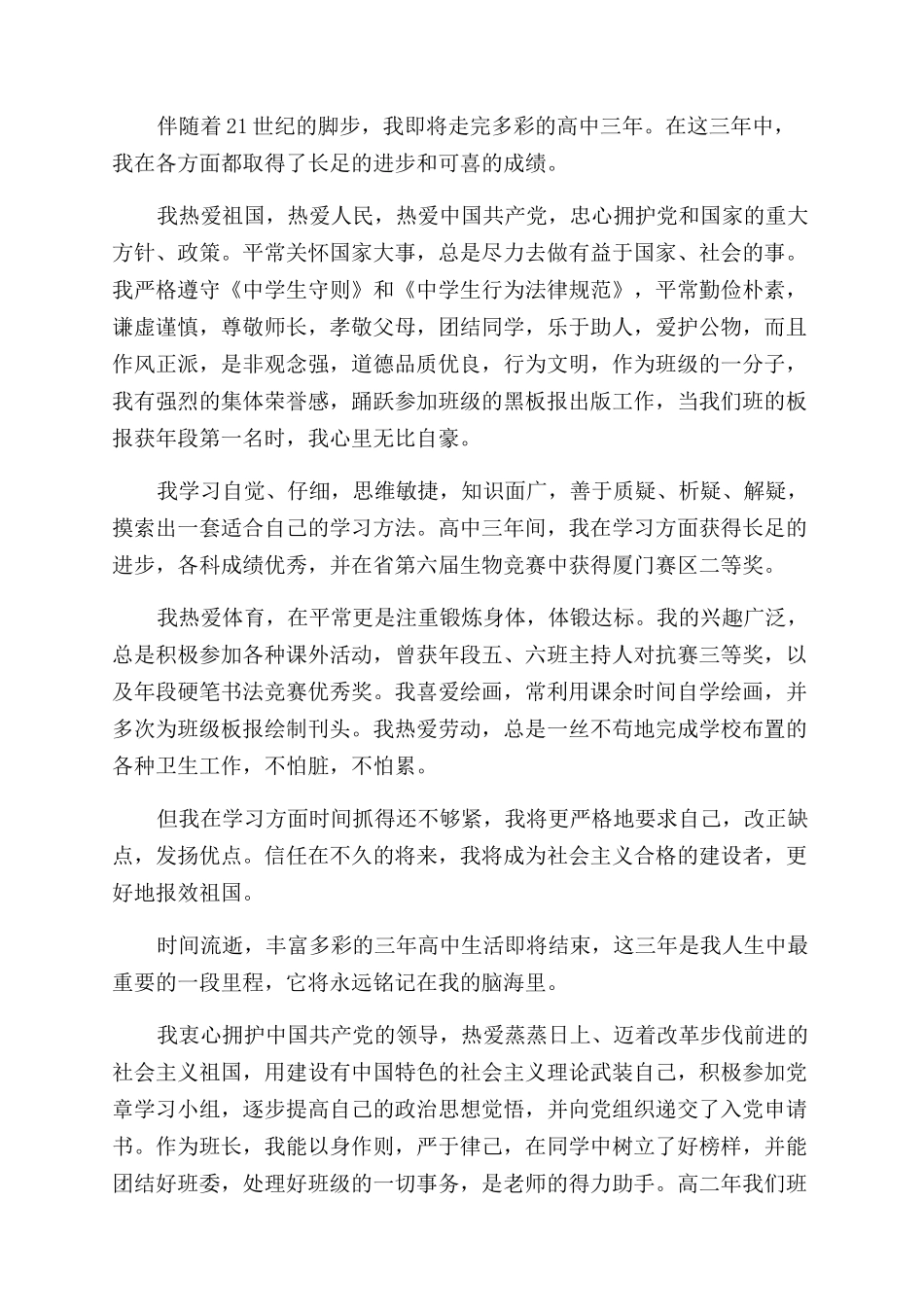 高三学生简短版自我评价范文_第2页