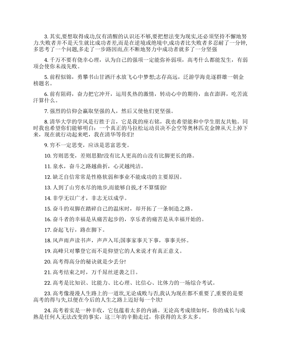 高三对自己励志的话一句话_第2页