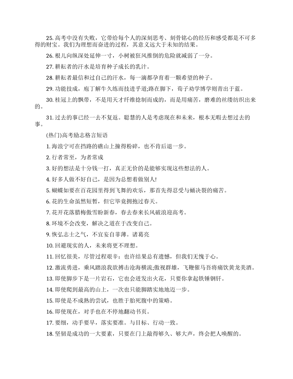 高三对自己励志的话一句话_第3页