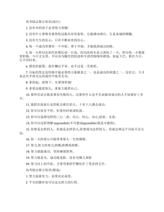 高三对自己励志的话一句话