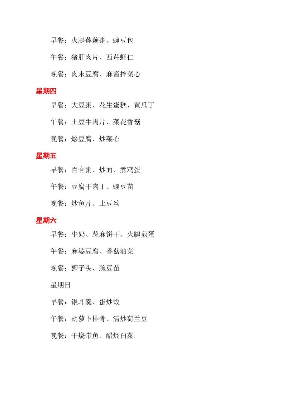 高三学生营养食谱吃什么补脑_第2页