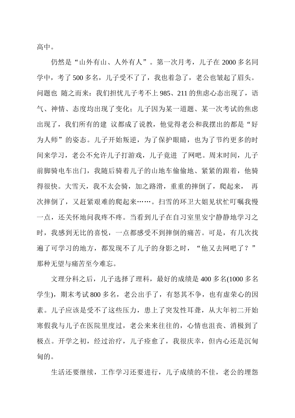 高三家长三个月让儿子的成绩从三本跳到一本_第2页