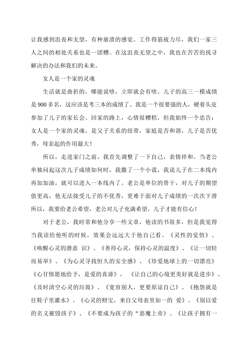 高三家长三个月让儿子的成绩从三本跳到一本_第3页