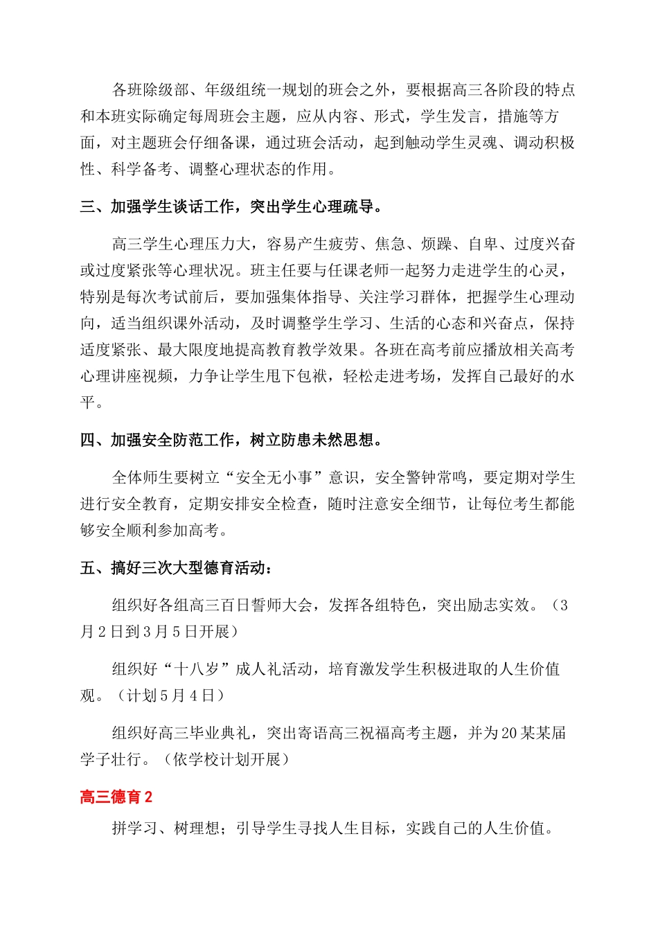 高三德育工作计划范文2024_第2页