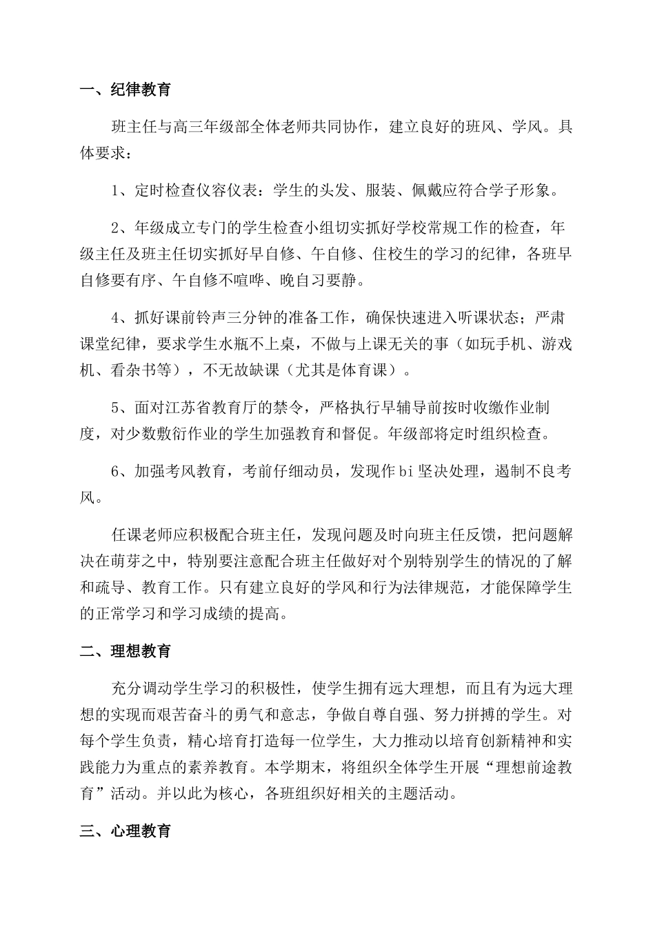 高三德育工作计划范文2024_第3页