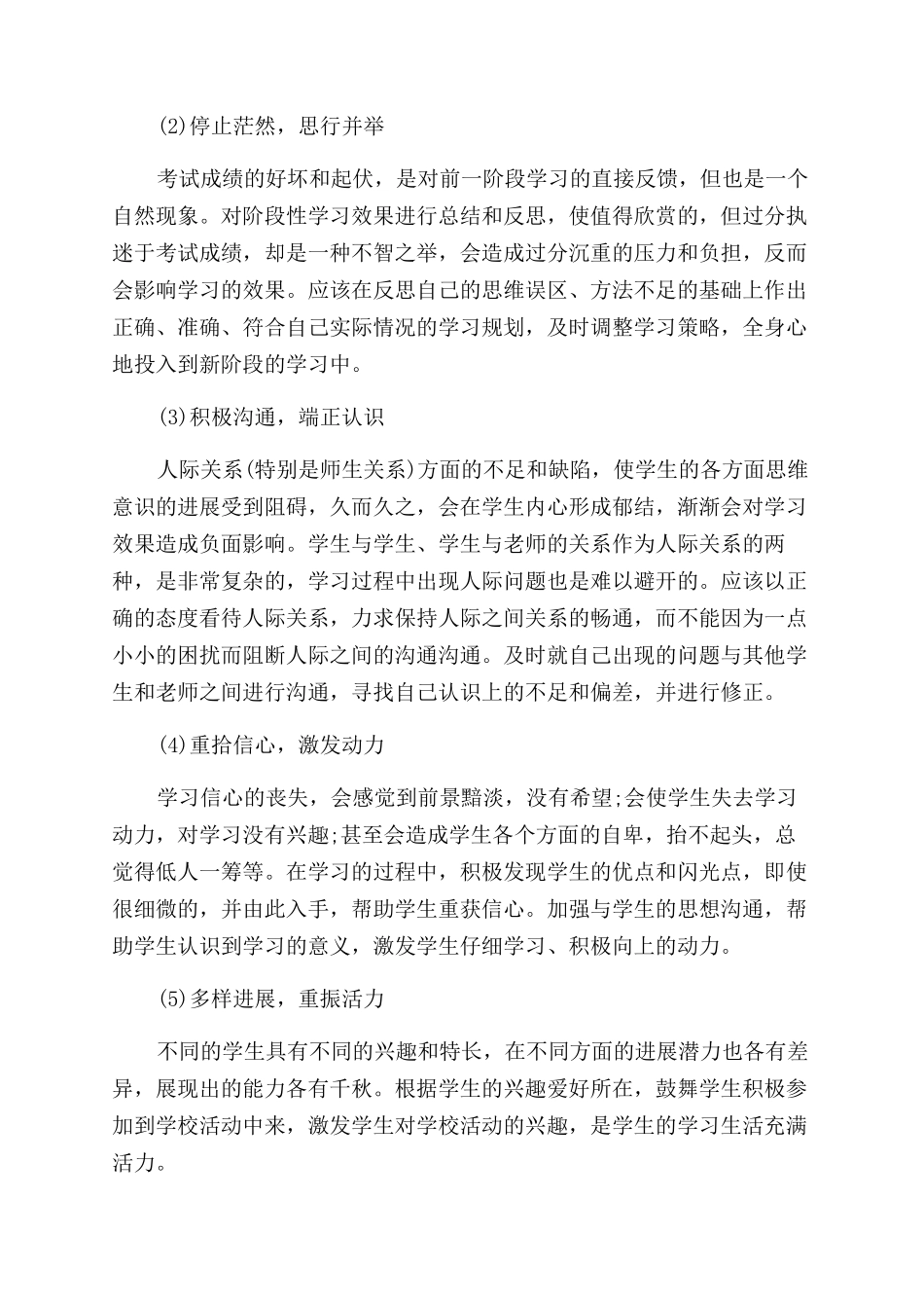 高三心理压力大的表现和解决技巧_第2页