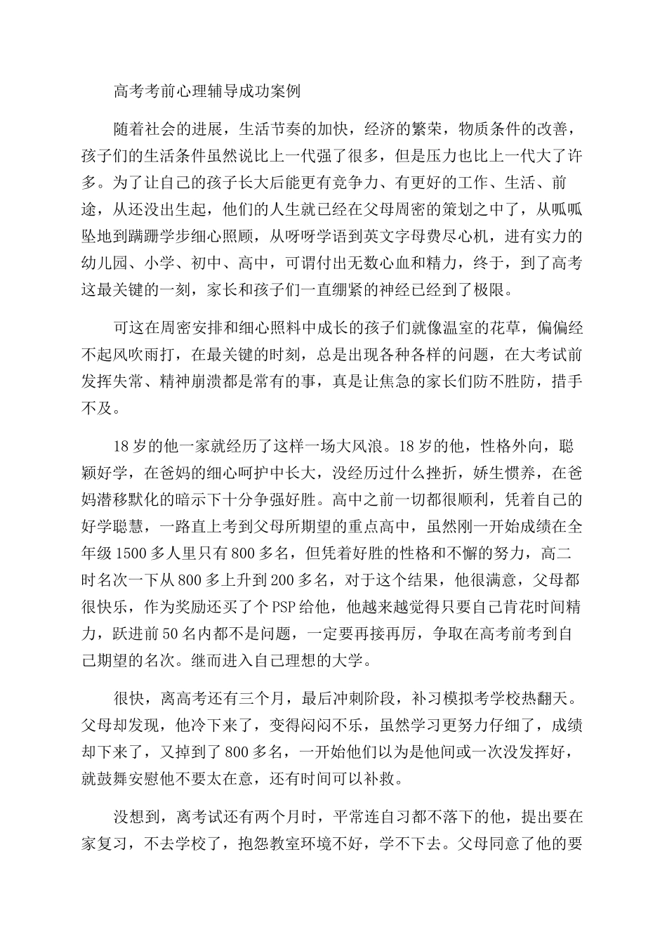 高三心理压力大的表现和解决技巧_第3页