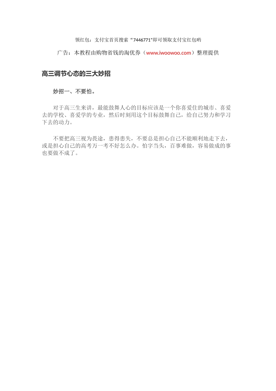 高三心态调整三大妙招_第1页