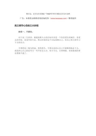 高三心态调整三大妙招