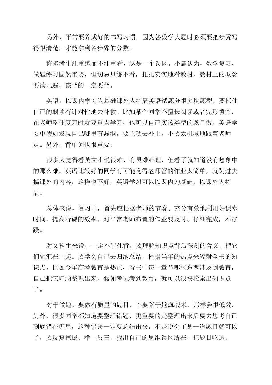 高三尖子生各科复习技巧_第2页