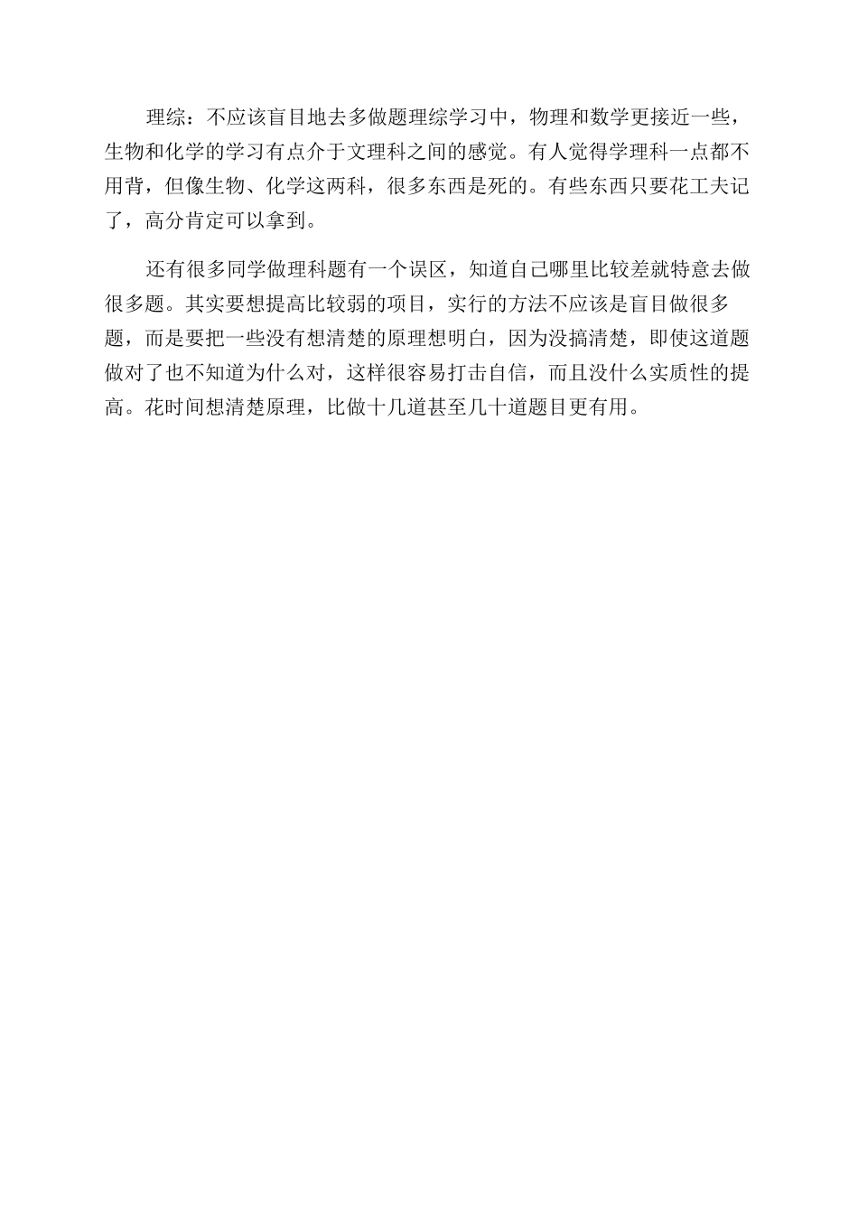 高三尖子生各科复习技巧_第3页