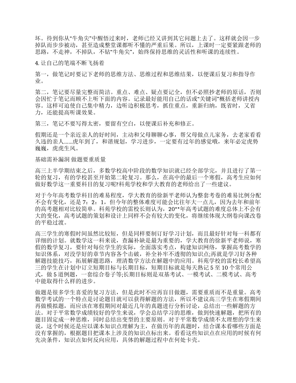 高三寒假学习计划表_第2页