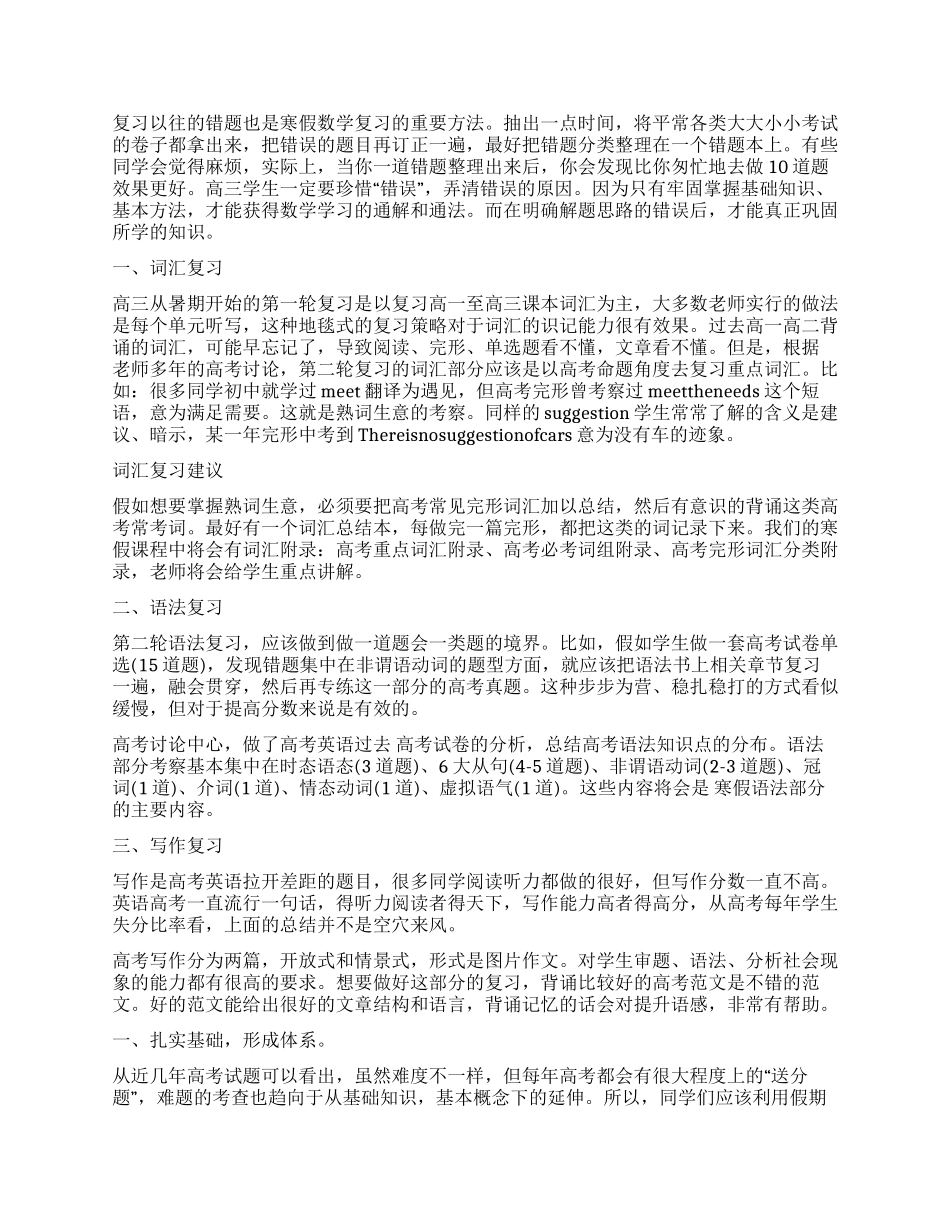 高三寒假学习计划表_第3页