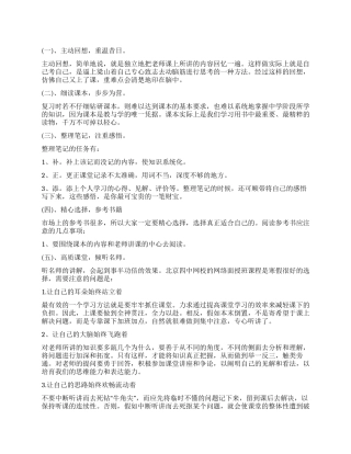 高三寒假学习计划表