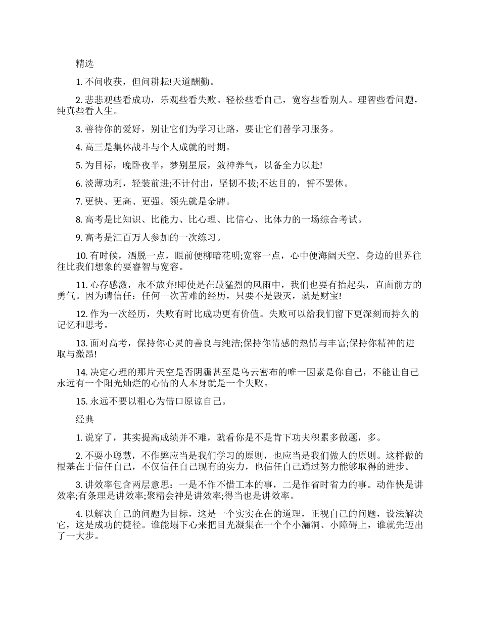 高三拼搏奋斗励志句子_第1页