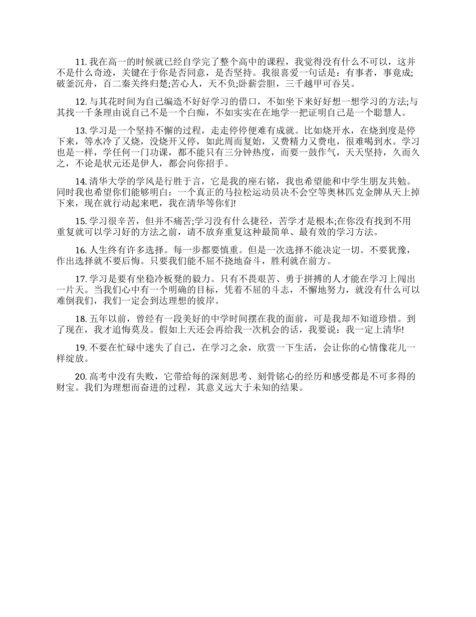 高三拼搏奋斗励志句子_第3页