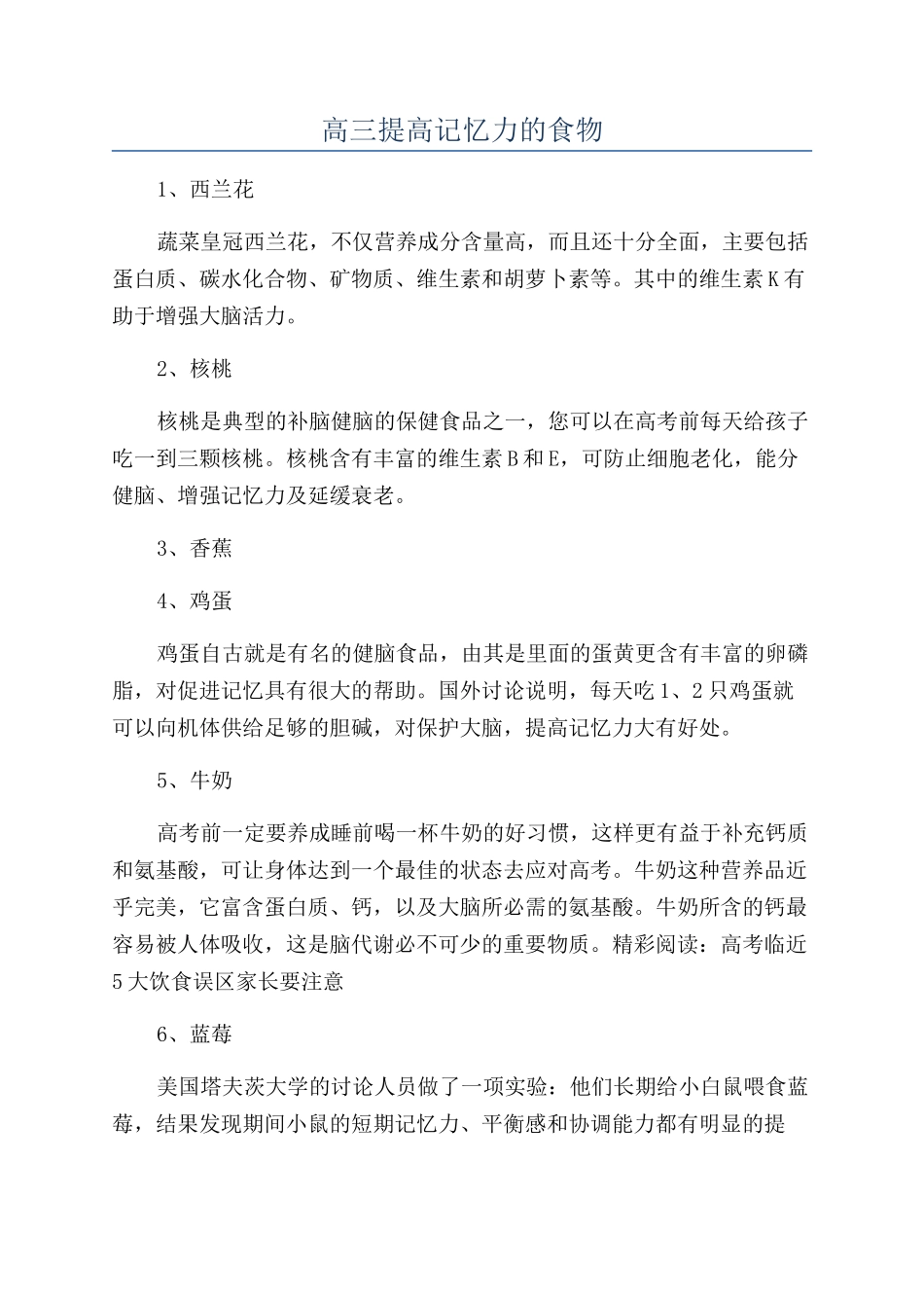 高三提高记忆力的食物_第1页
