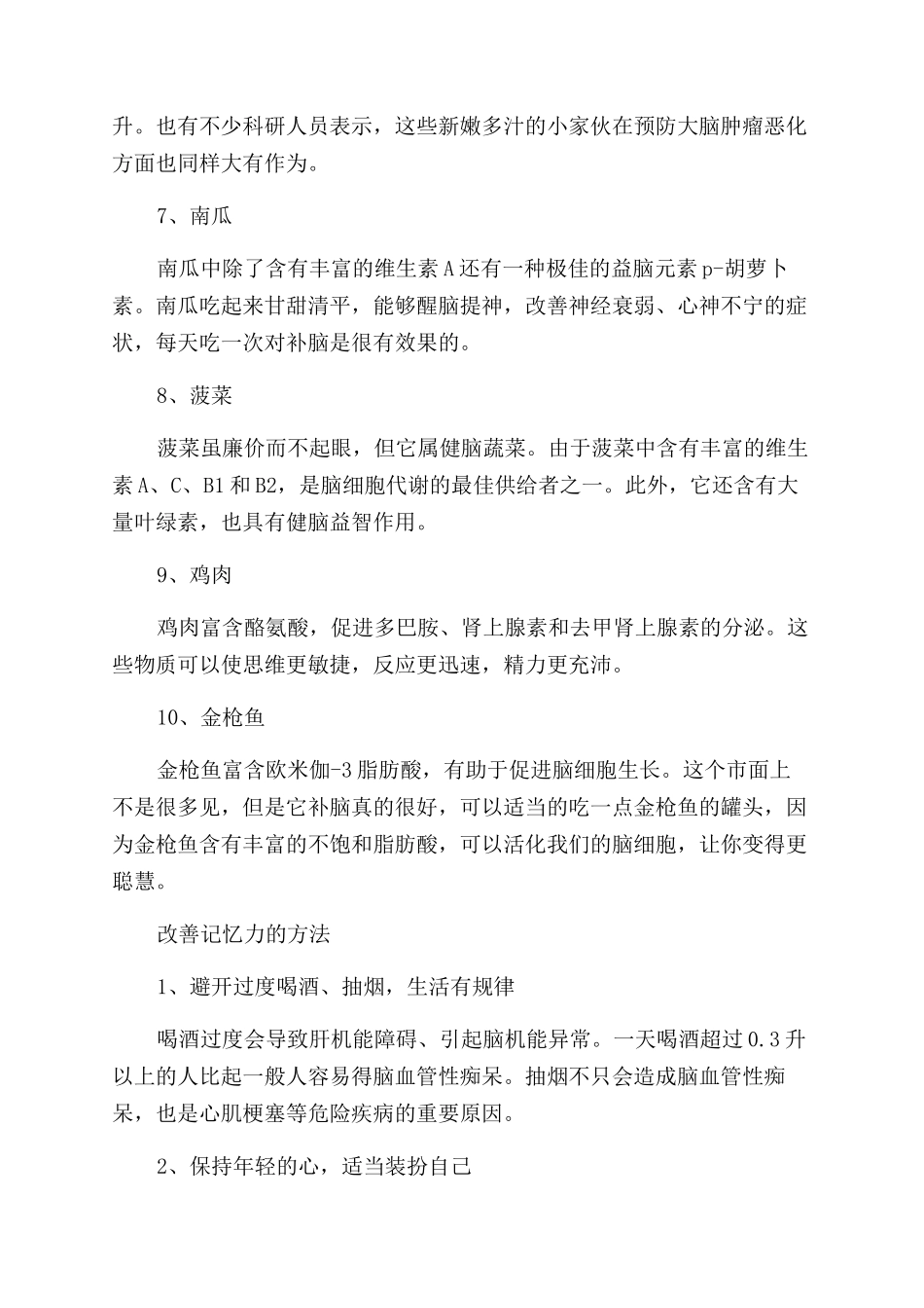 高三提高记忆力的食物_第2页