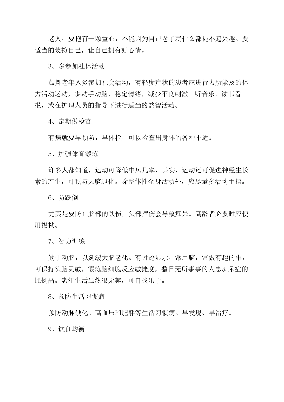 高三提高记忆力的食物_第3页