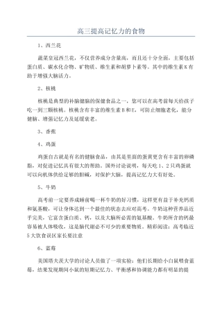 高三提高记忆力的食物