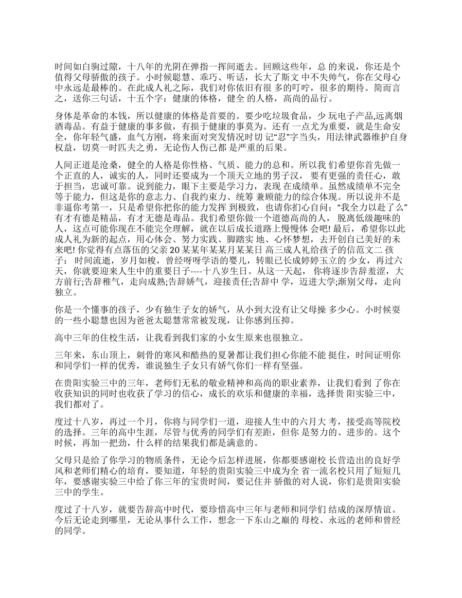 高三成年礼给女儿的信_第1页