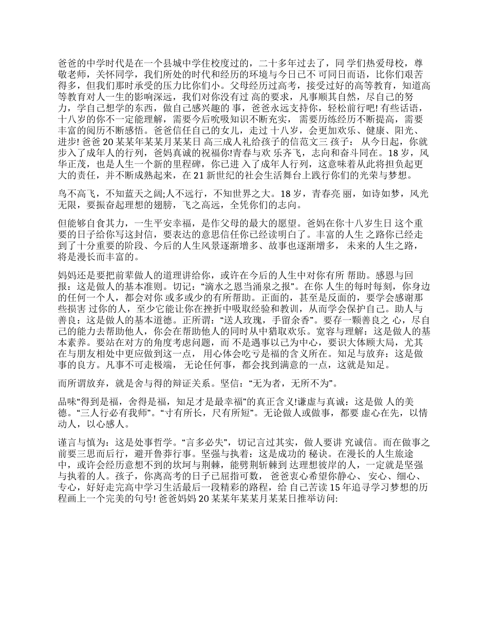 高三成年礼给女儿的信_第2页