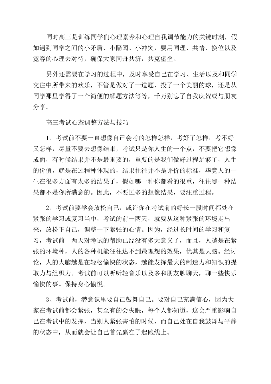 高三心态调整的方法_第3页