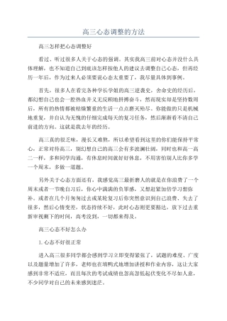 高三心态调整的方法
