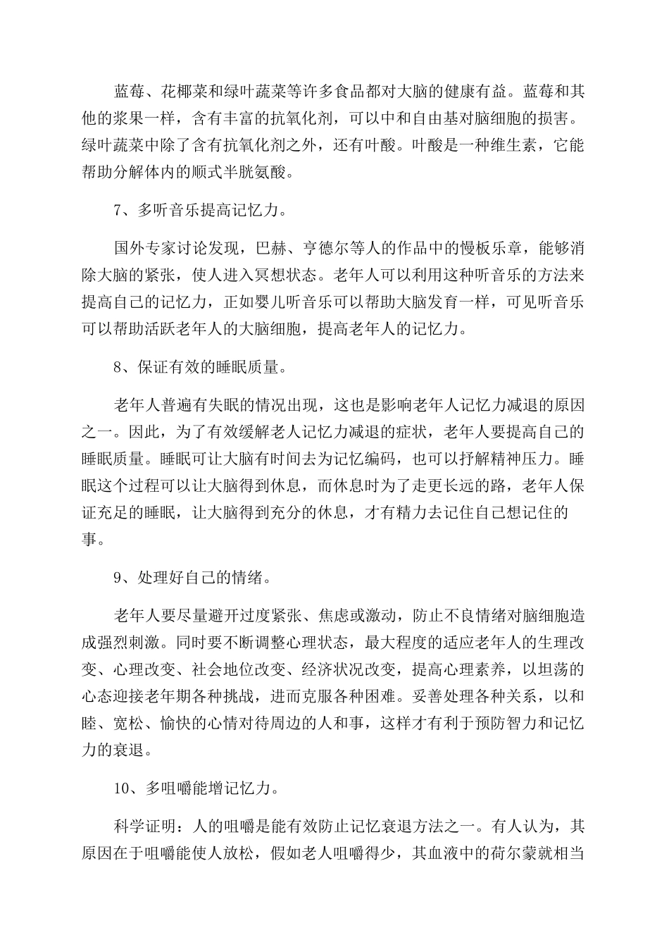 高三怎么提高记忆力_第2页