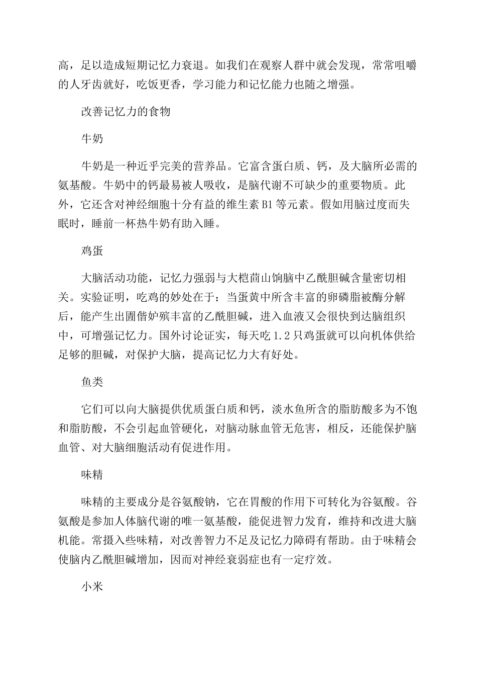 高三怎么提高记忆力_第3页