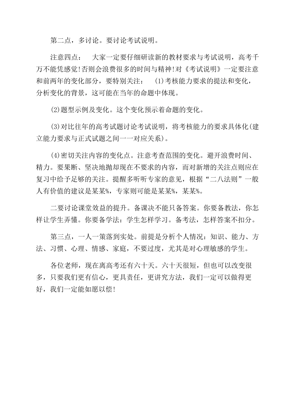 高三教师会议校长讲话信心责任方法_第3页