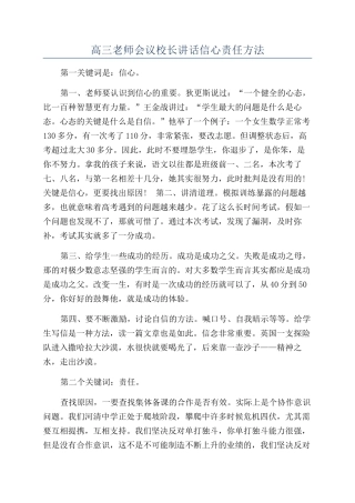 高三教师会议校长讲话信心责任方法