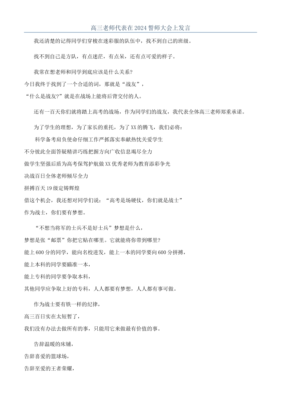 高三教师代表在2024誓师大会上发言_第1页