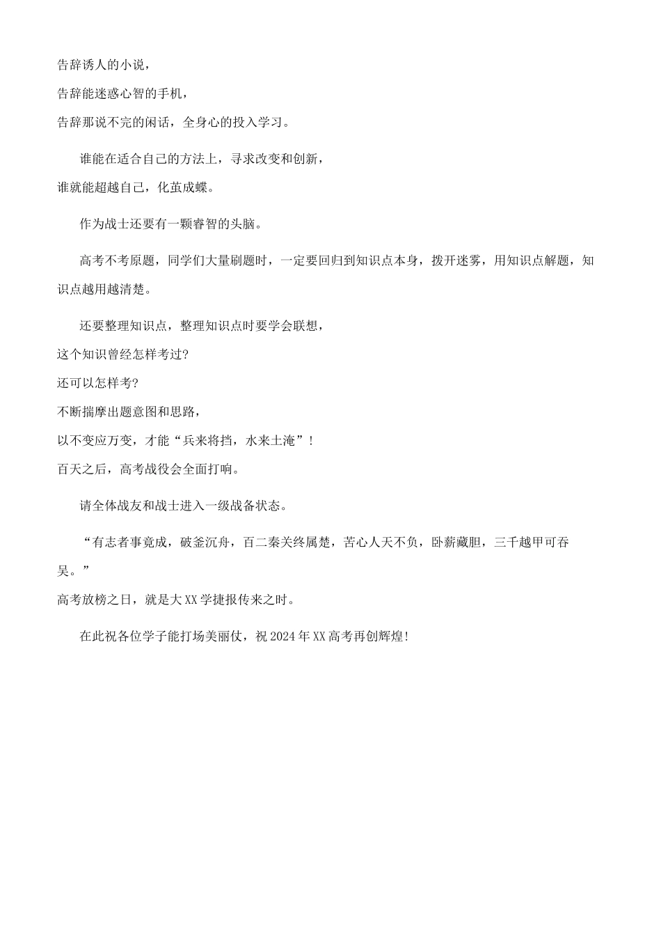 高三教师代表在2024誓师大会上发言_第2页