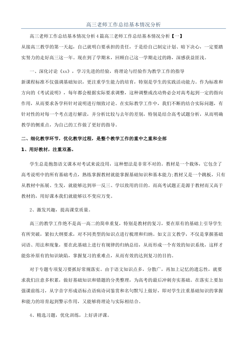 高三教师工作总结基本情况分析_第1页