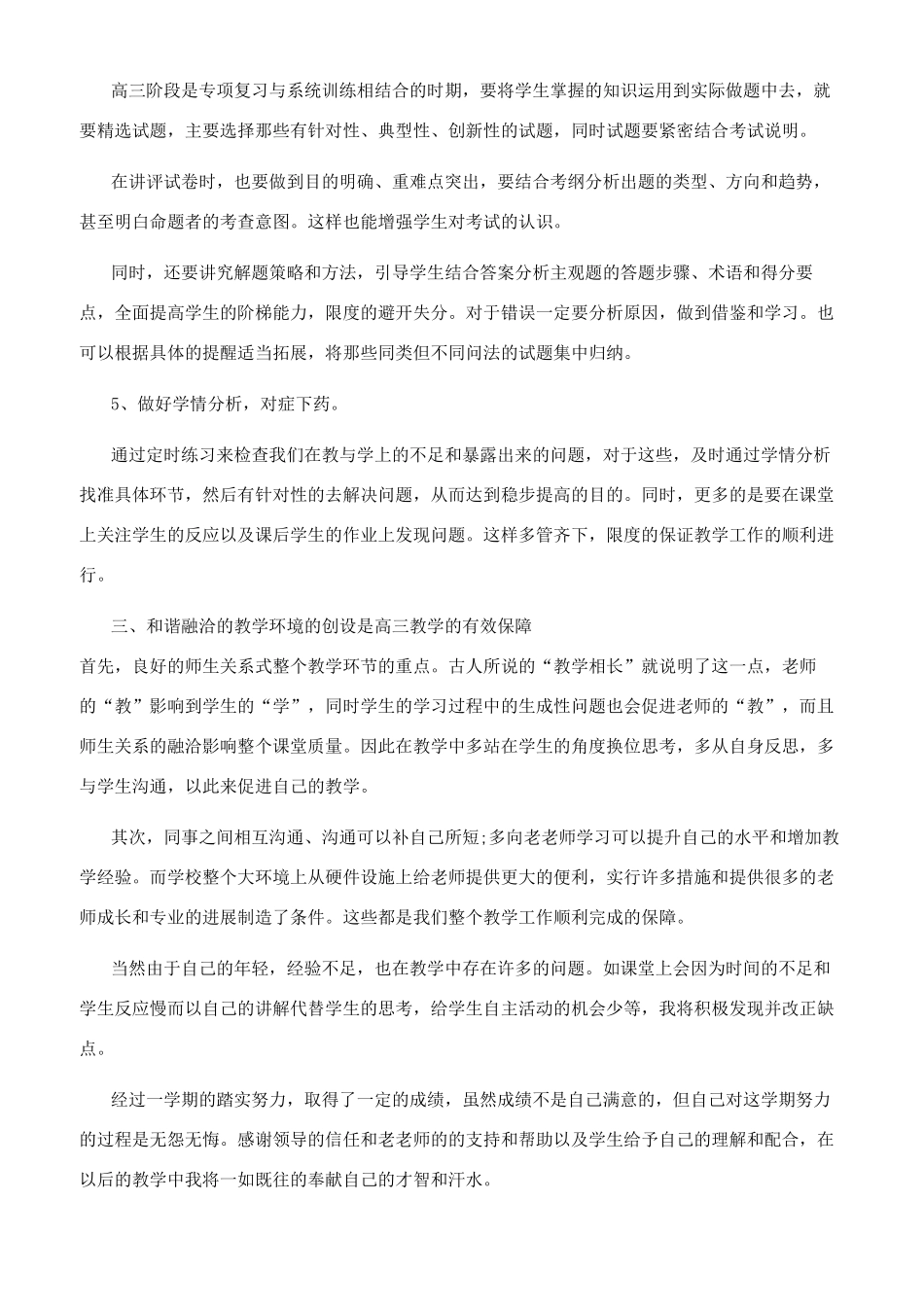高三教师工作总结基本情况分析_第2页