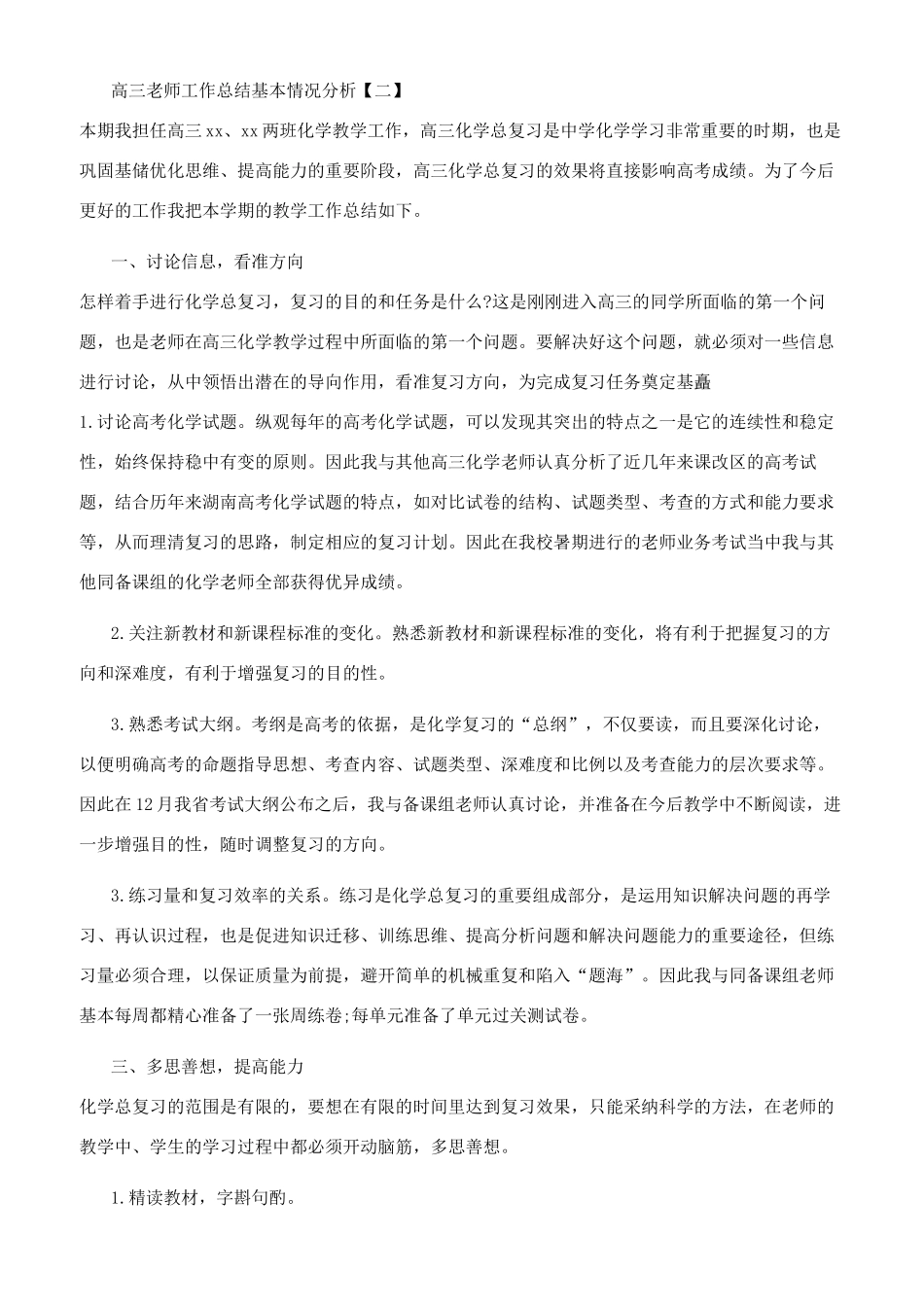高三教师工作总结基本情况分析_第3页