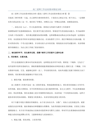 高三教师工作总结基本情况分析
