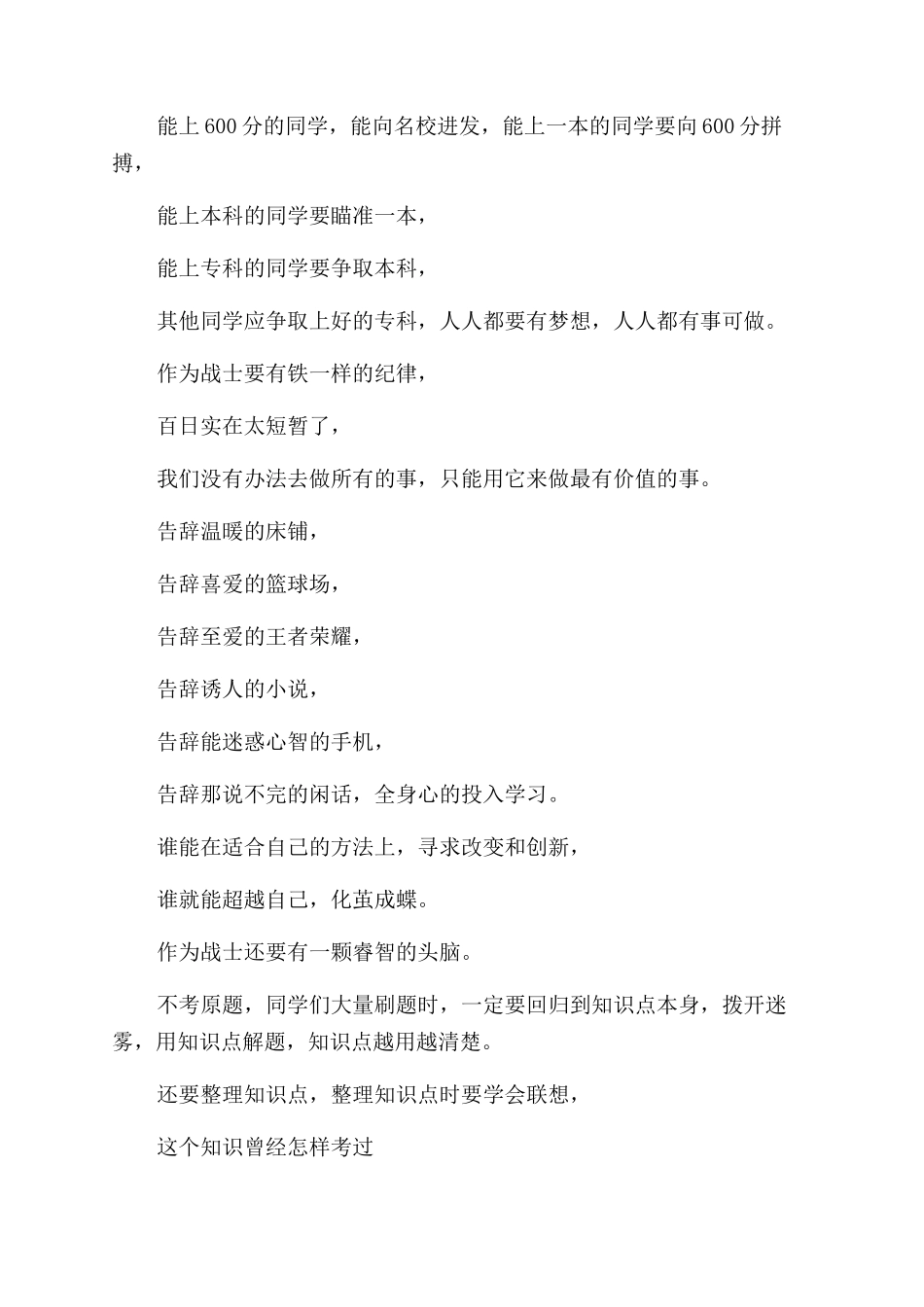 高三教师代表在2024誓师大会上的发言_第2页