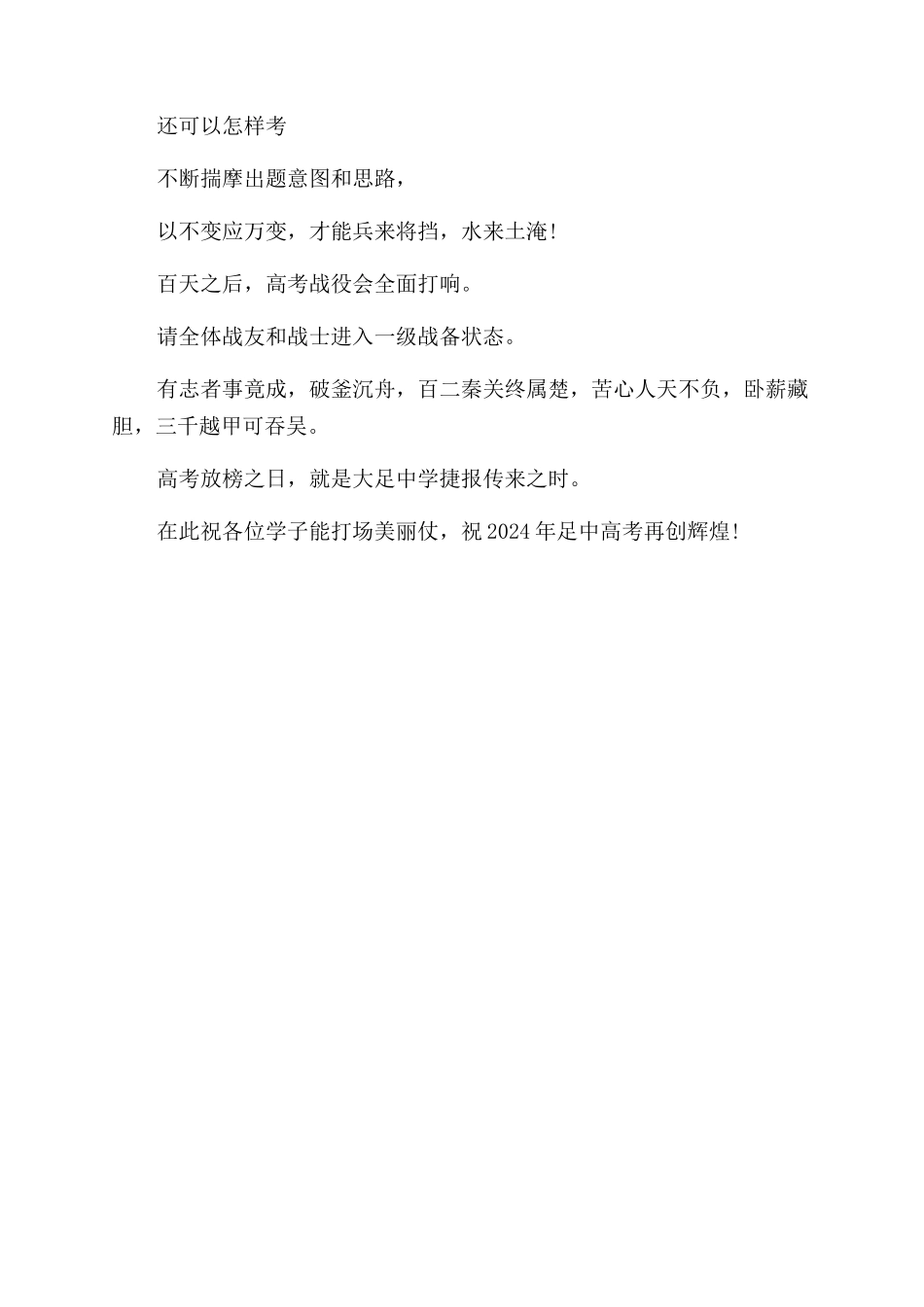 高三教师代表在2024誓师大会上的发言_第3页