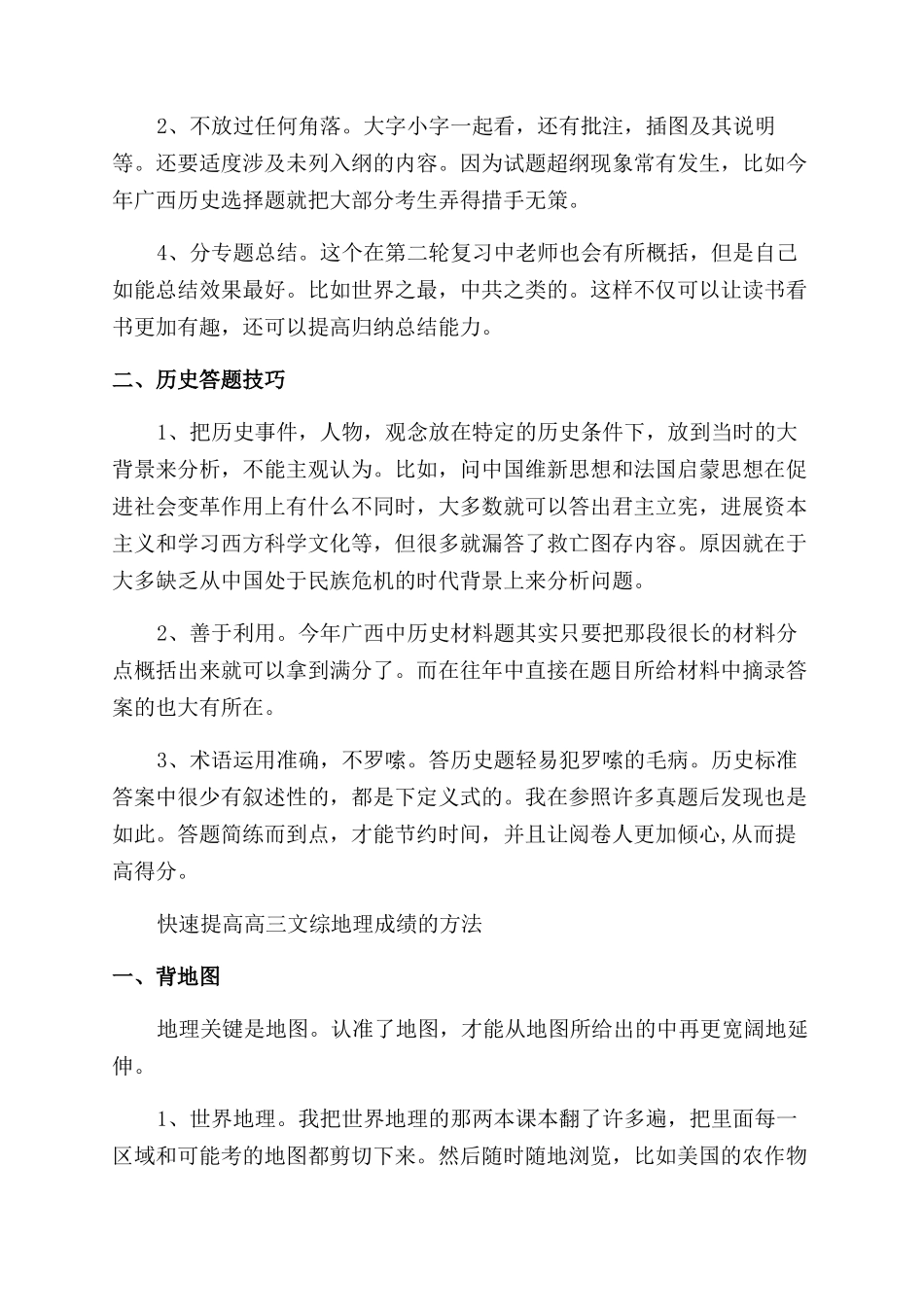 高三文综第二轮复习计划及策略是怎么样的_第2页